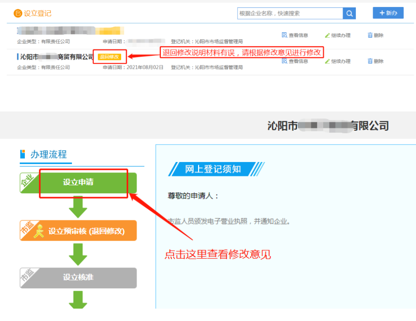 河南掌上工商注冊公司進(jìn)度查詢查看退回修改