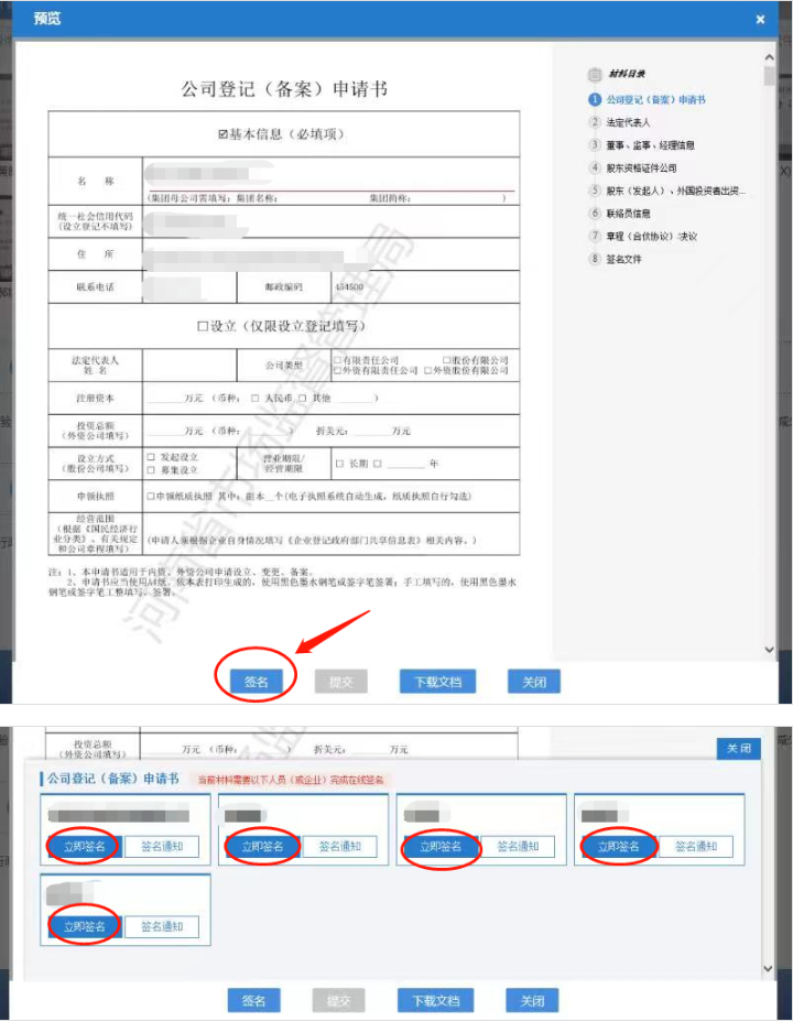 鄭州市工商法人變更教程變更簽名