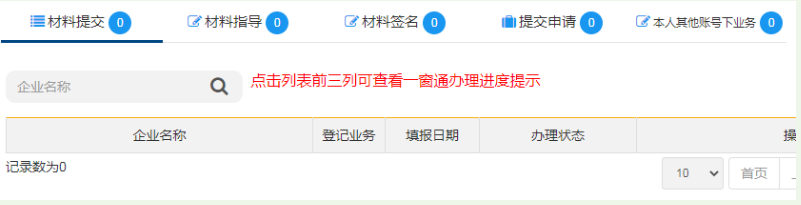 河南掌上登記鄭東新區(qū)個(gè)體戶流程設(shè)立登記資料提交