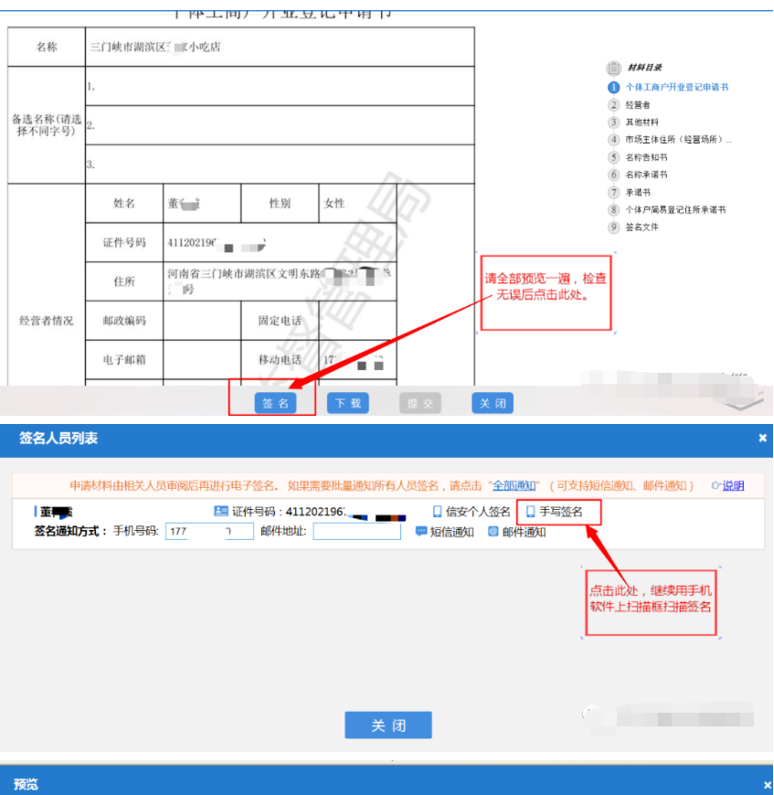 河南掌上登記鄭東新區(qū)個(gè)體戶網(wǎng)上注冊(cè)流程簽名提交