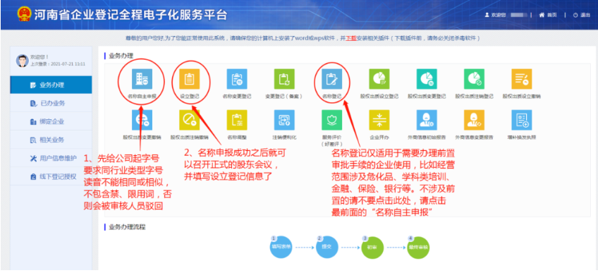 代理河南國(guó)家局公司核名秒過(guò)名稱自主核名