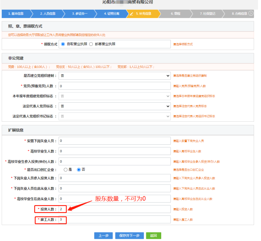 河南掌上工商營業(yè)執(zhí)照辦理流程補充信息完善