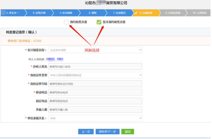 河南掌上工商營業(yè)執(zhí)照辦理流程稅務(wù)登記信息