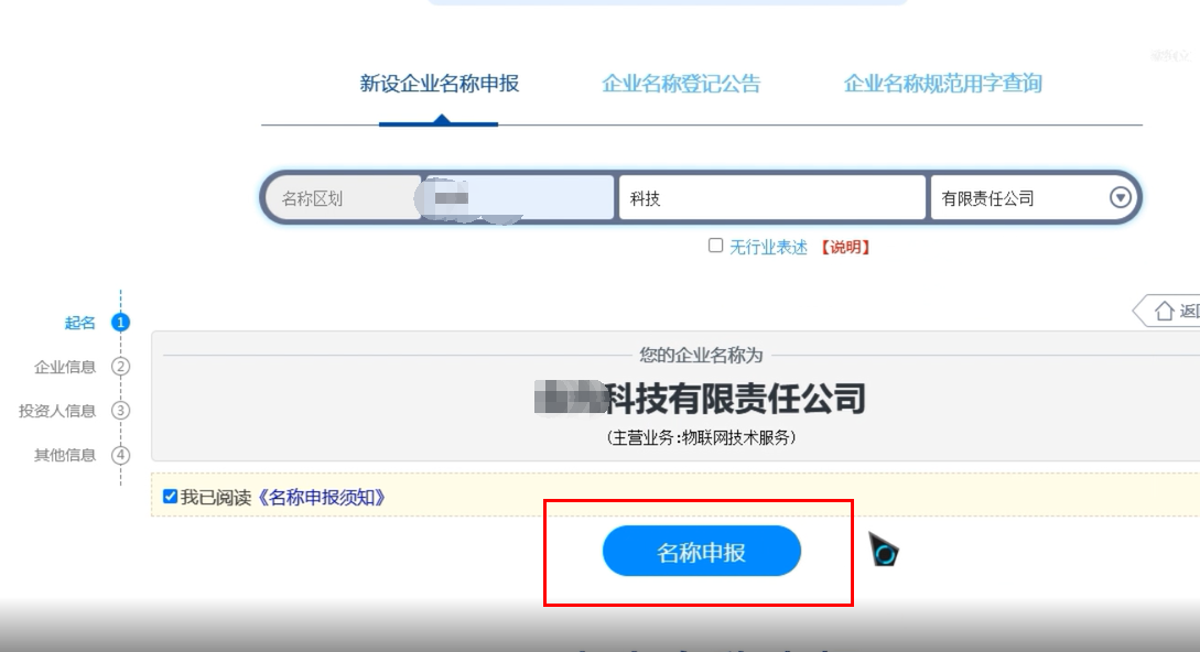 河南國家局核名登記流程名稱申報提交