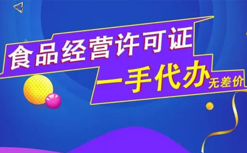 2023年鄭州蛋糕店食品經(jīng)營許可證辦理流程教程及案例