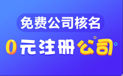 河南全程電子化辦理營(yíng)業(yè)執(zhí)照