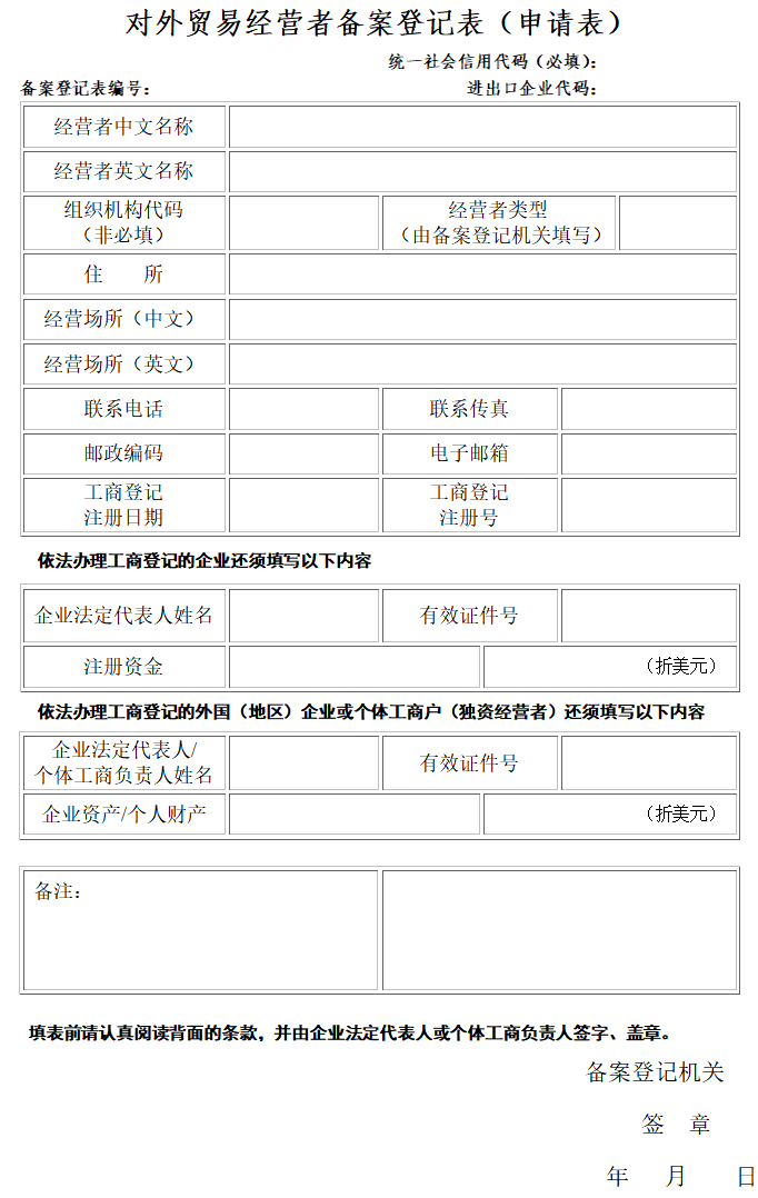 河南商務廳對外貿易備案所需材料