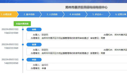 河南掌上登記注冊個體戶申請進度查詢