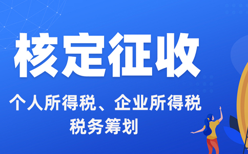 河北個體戶核定額度交稅辦理材料