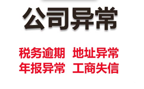 鄭州企業(yè)發(fā)票稅務(wù)異常怎么解除(個體稅務(wù)異常罰款標(biāo)準(zhǔn))