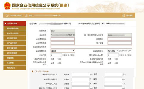 商丘個體戶執(zhí)照網(wǎng)上年檢網(wǎng)址填寫企業(yè)基本信息