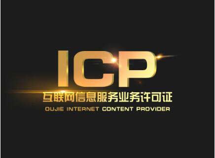 icp證和互聯(lián)網(wǎng)出版許可證的區(qū)別(辦理icp許可證需要社保么)