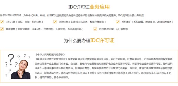 哪些企業(yè)需要辦理IDC許可證