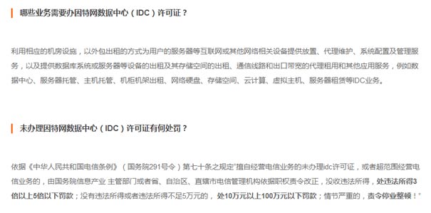 哪種企業(yè)要辦理idc經(jīng)營(yíng)許可證