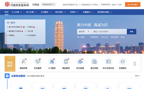 河南政務服務網(wǎng)登錄入口及河南政務服務網(wǎng)營業(yè)執(zhí)照辦理