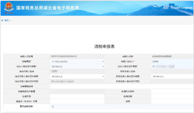 河南個體戶全程電子化辦理注銷一、稅務(wù)注銷