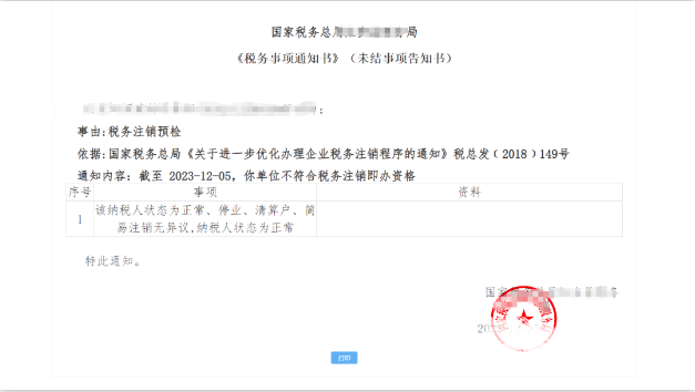 小規(guī)模納稅人注銷公司流程01稅務(wù)注銷